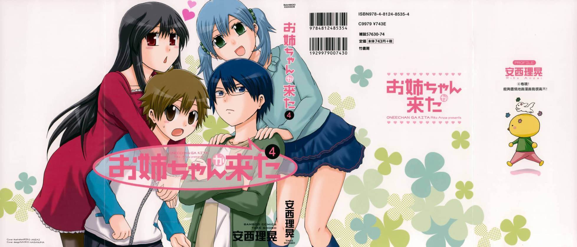 姐姐来了第4卷图