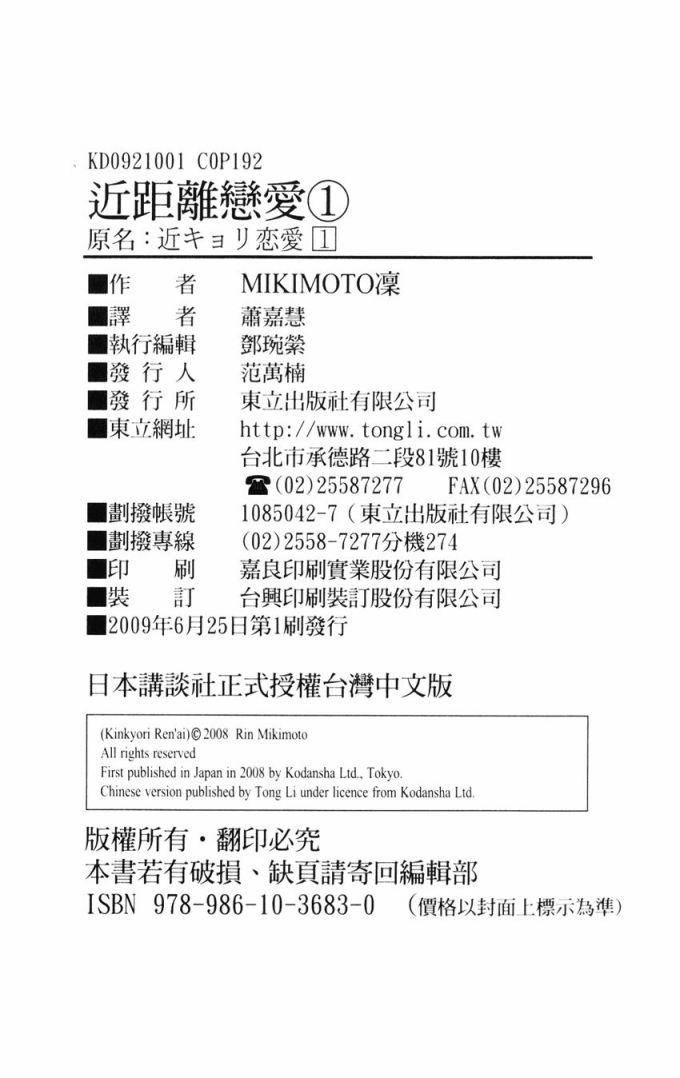 近距离恋爱第1卷图