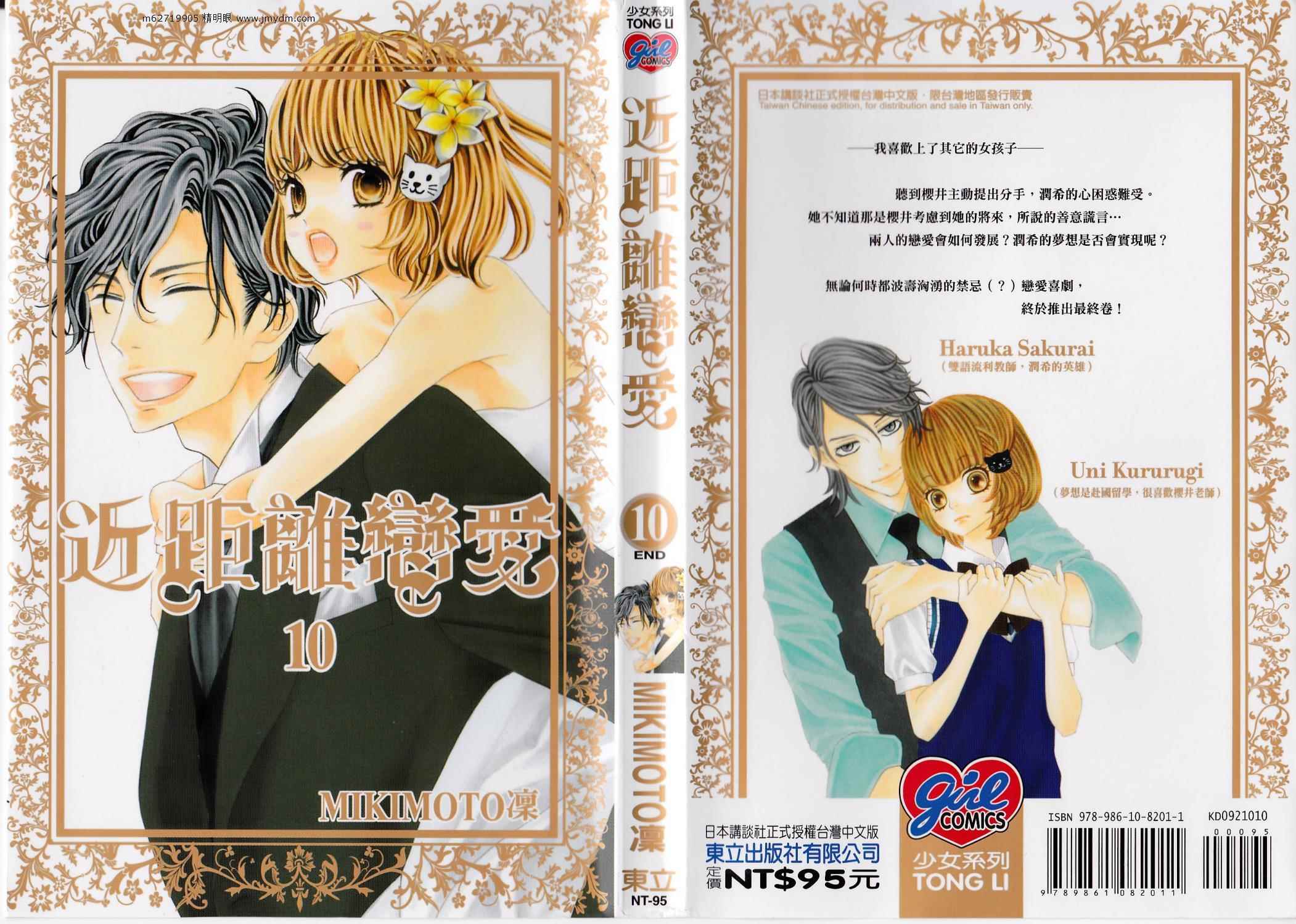 近距离恋爱第10卷图