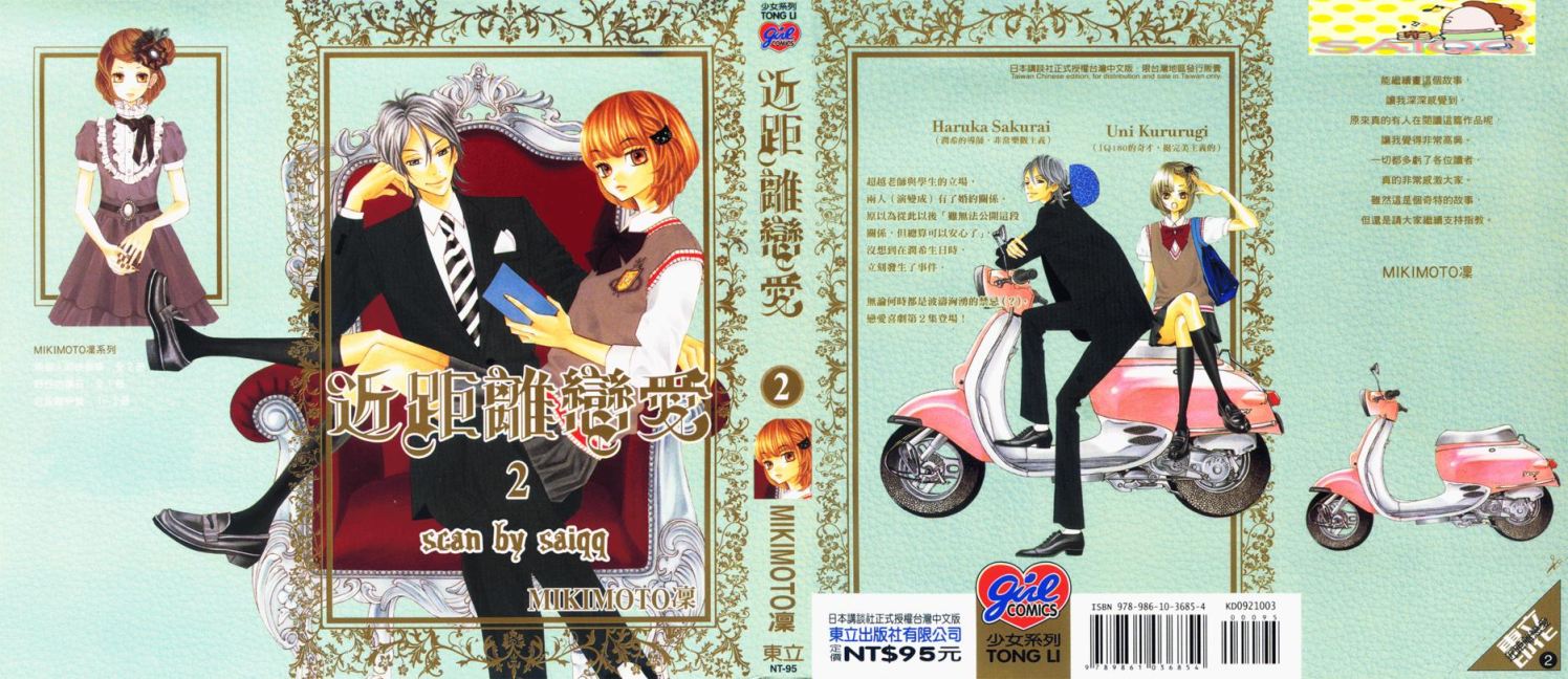 近距离恋爱第2卷图