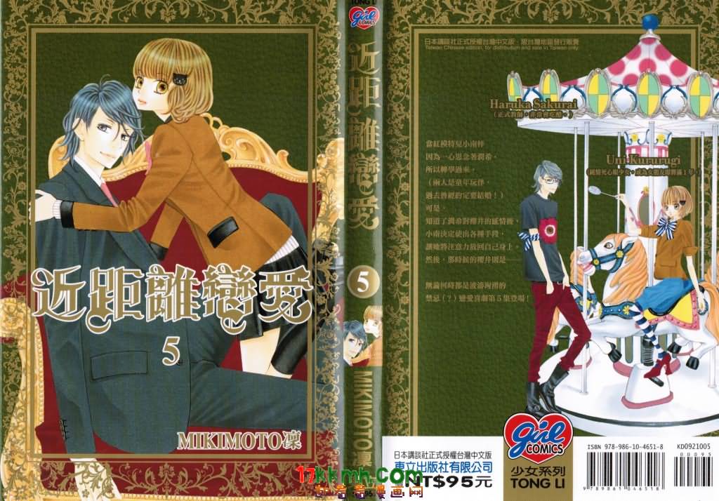 近距离恋爱第5卷图