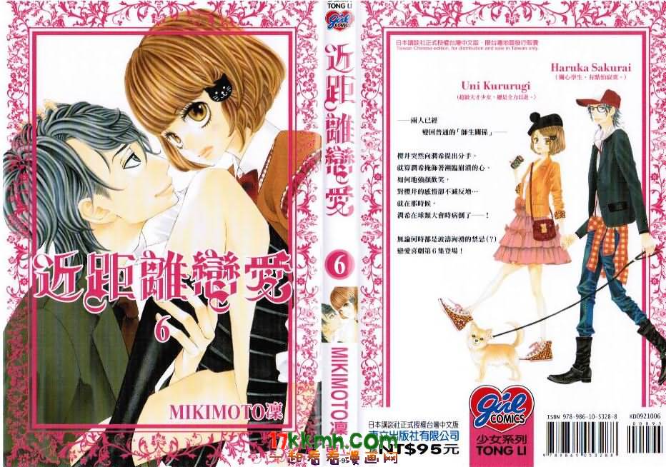 近距离恋爱第6卷图