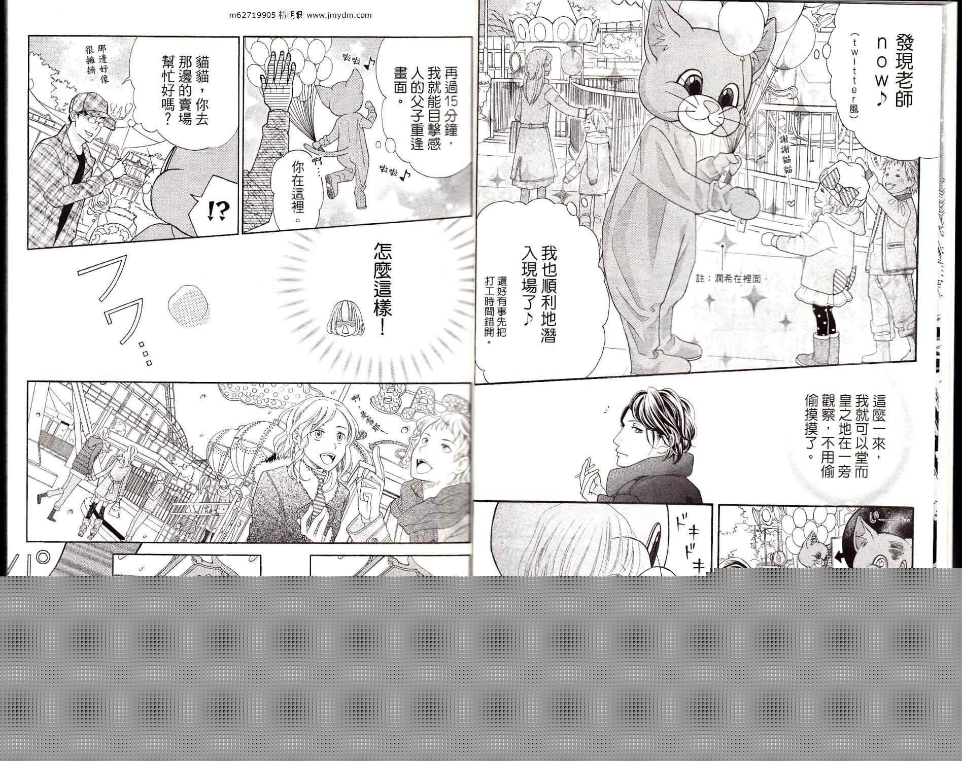 近距离恋爱第8卷图