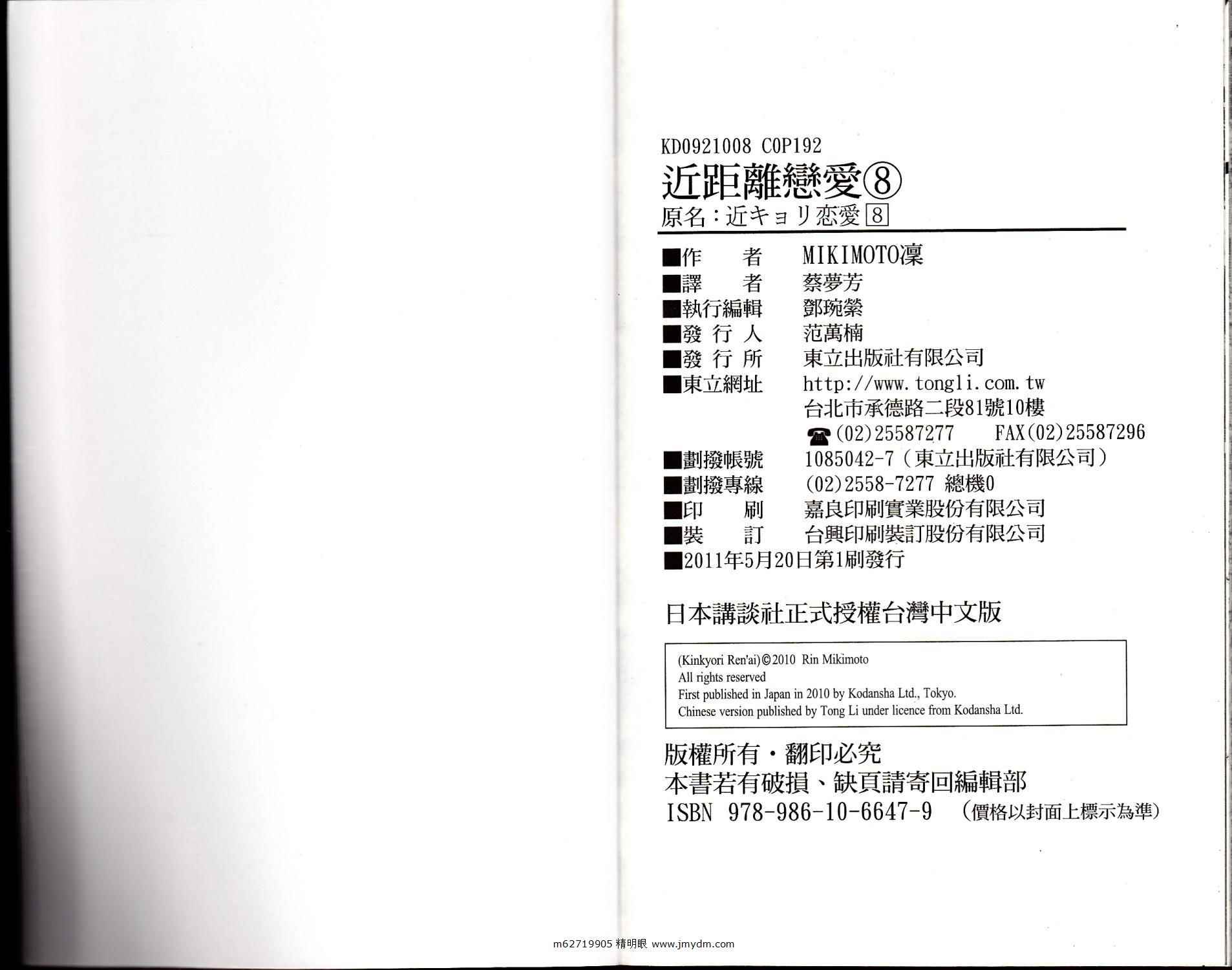 近距离恋爱第8卷图