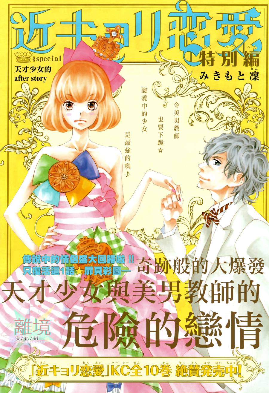 近距离恋爱特别01图