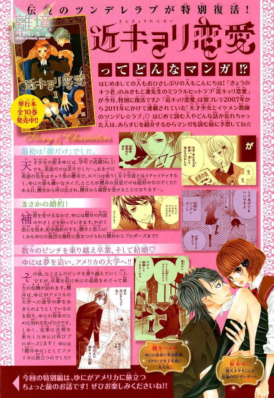 近距离恋爱特别01图