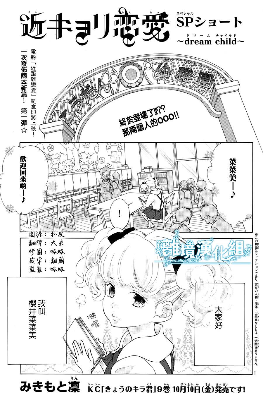 近距离恋爱特别02图