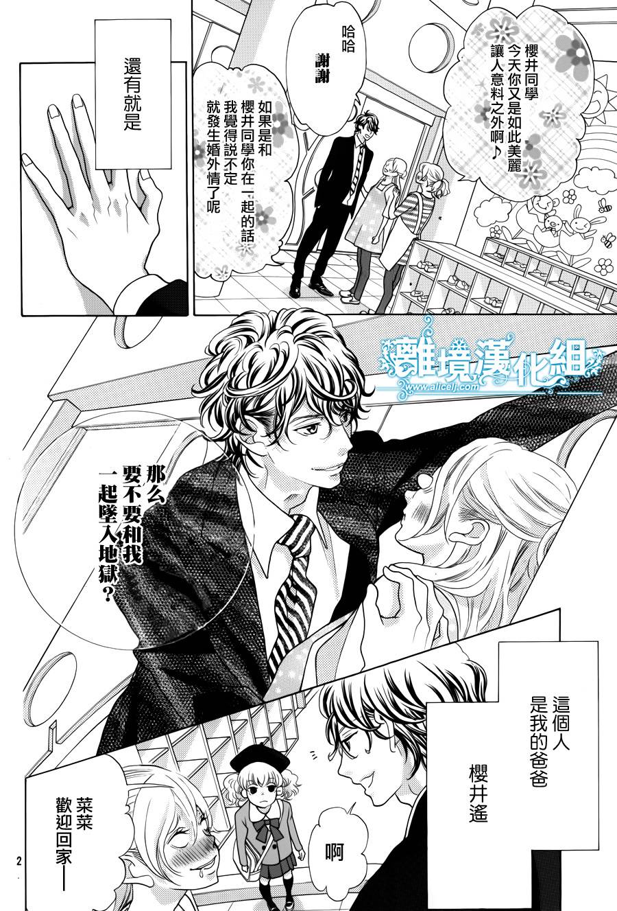 近距离恋爱特别02图