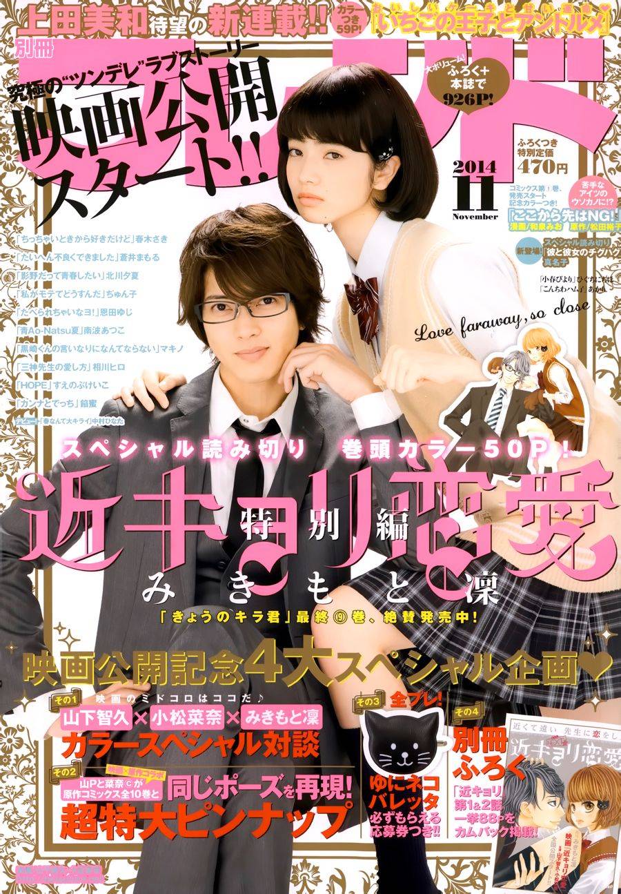 近距离恋爱特别03图