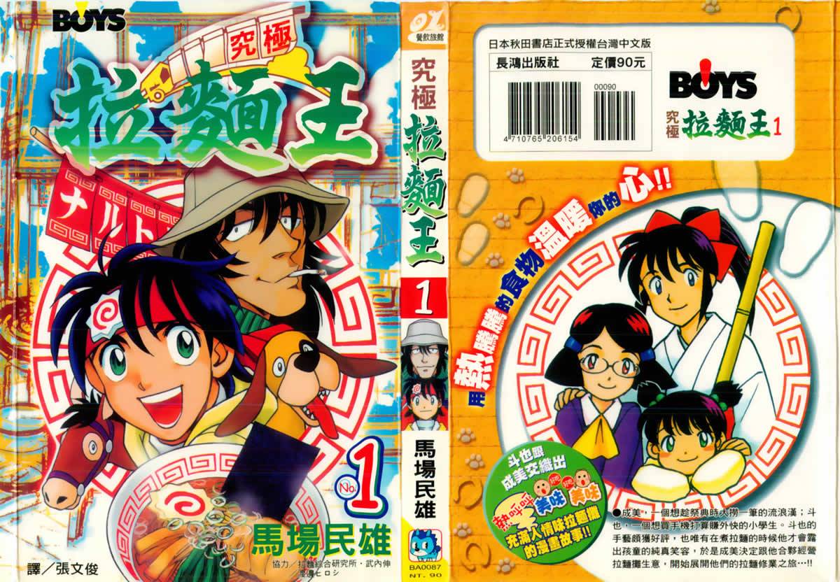 究极拉面王第1卷图