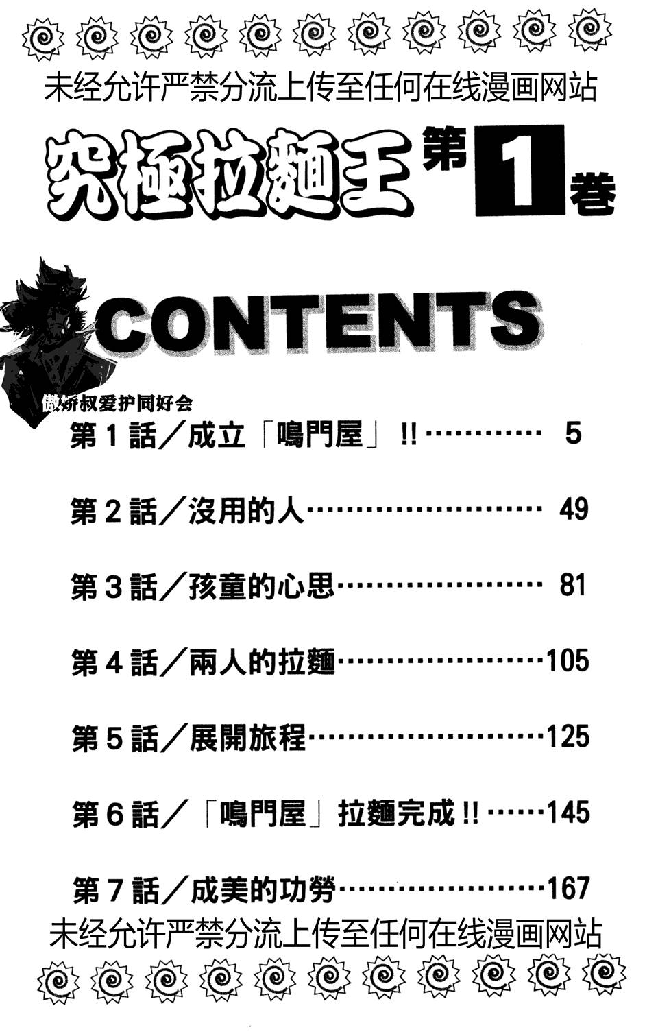 究极拉面王第1卷图