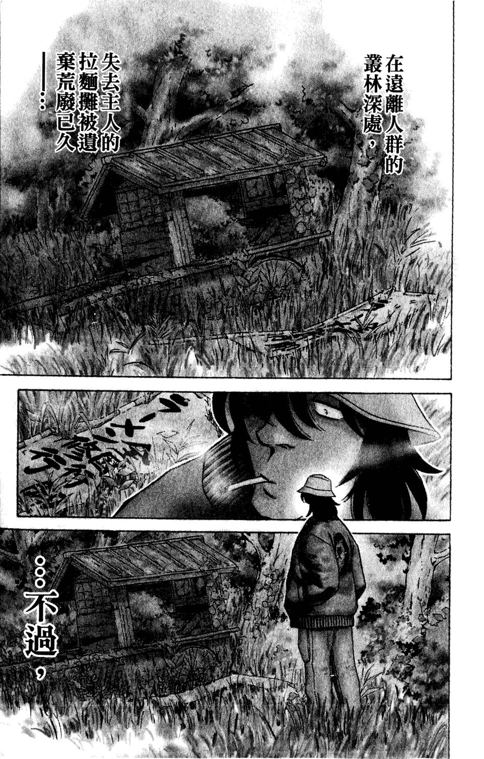 究极拉面王第1卷图