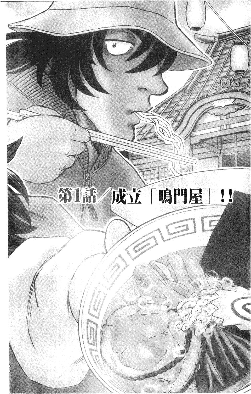 究极拉面王第1卷图