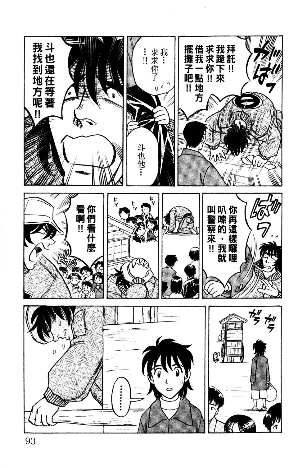 究极拉面王第1卷图