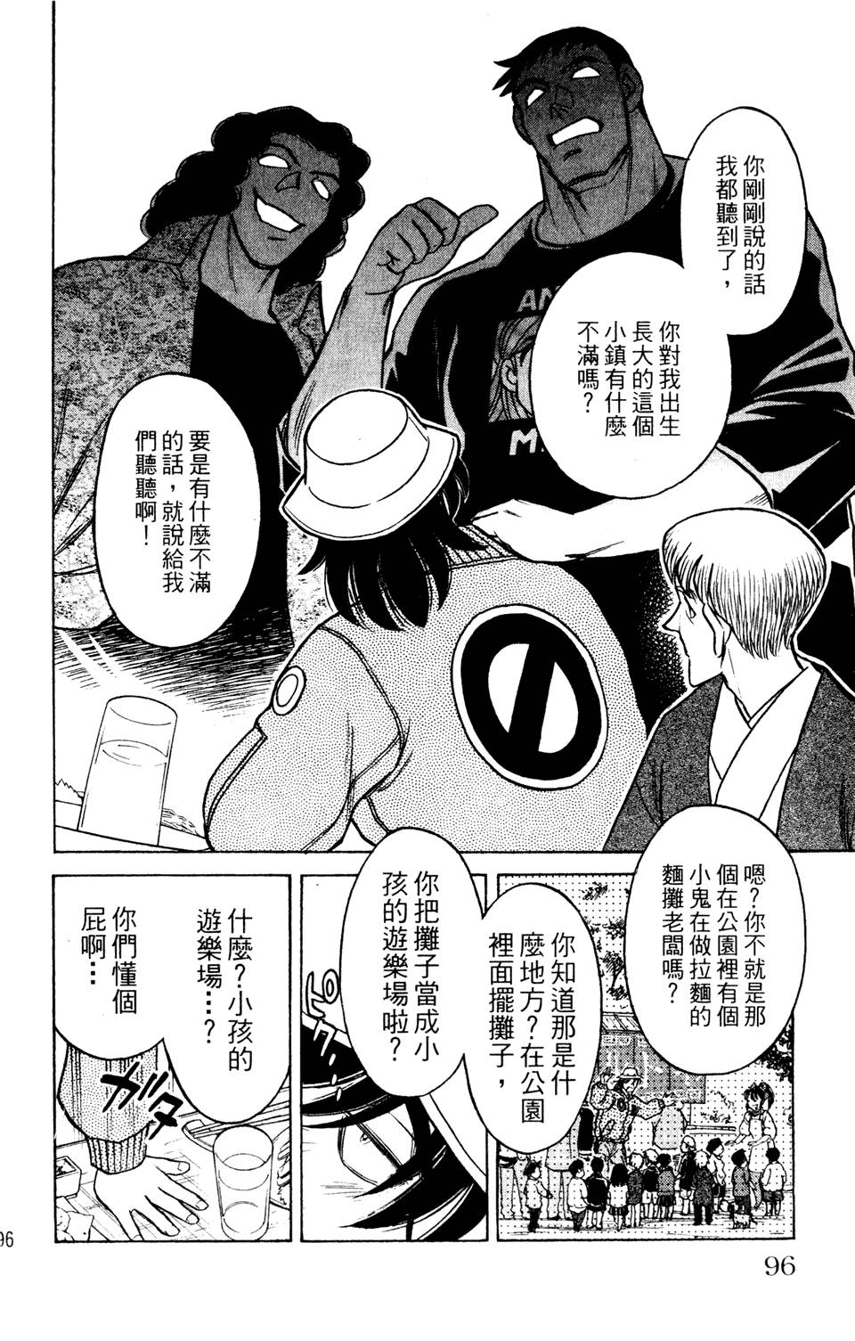 究极拉面王第1卷图