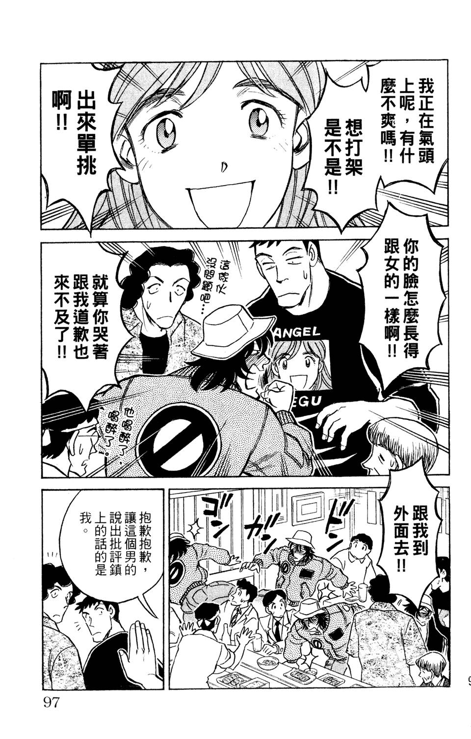 究极拉面王第1卷图