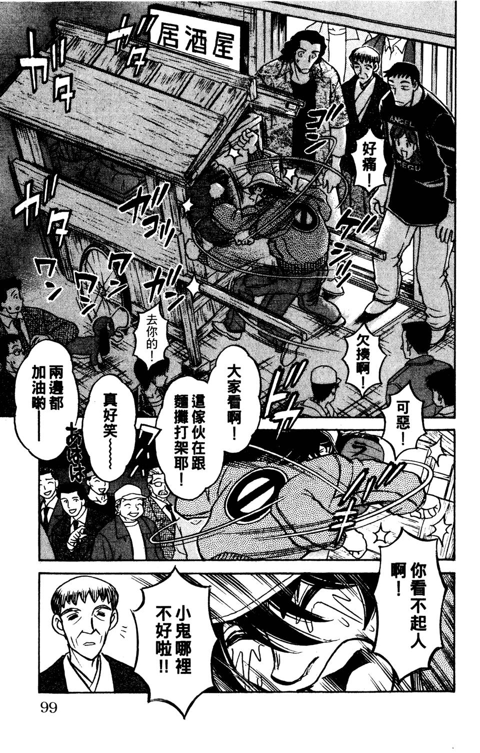 究极拉面王第1卷图