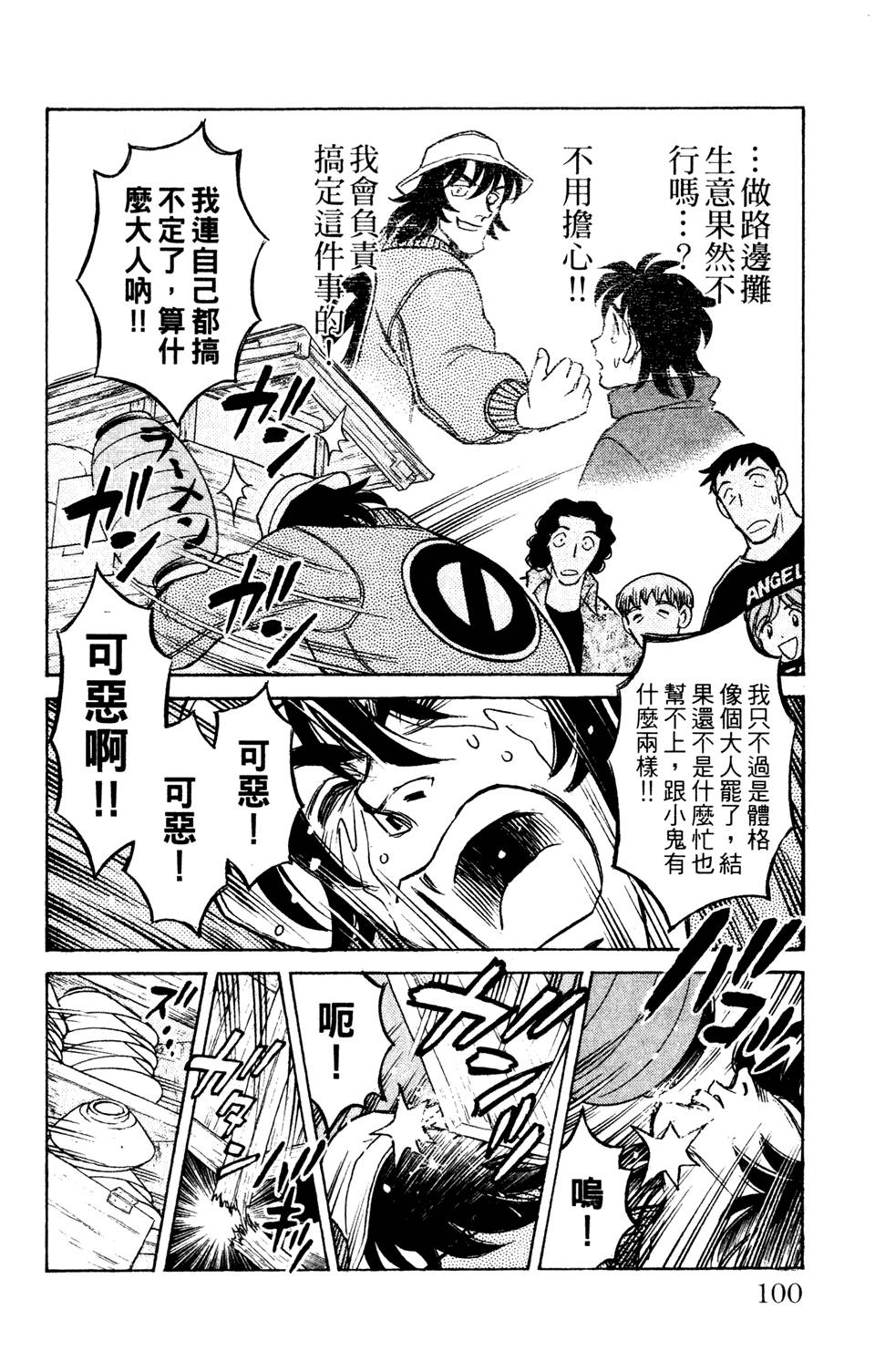 究极拉面王第1卷图