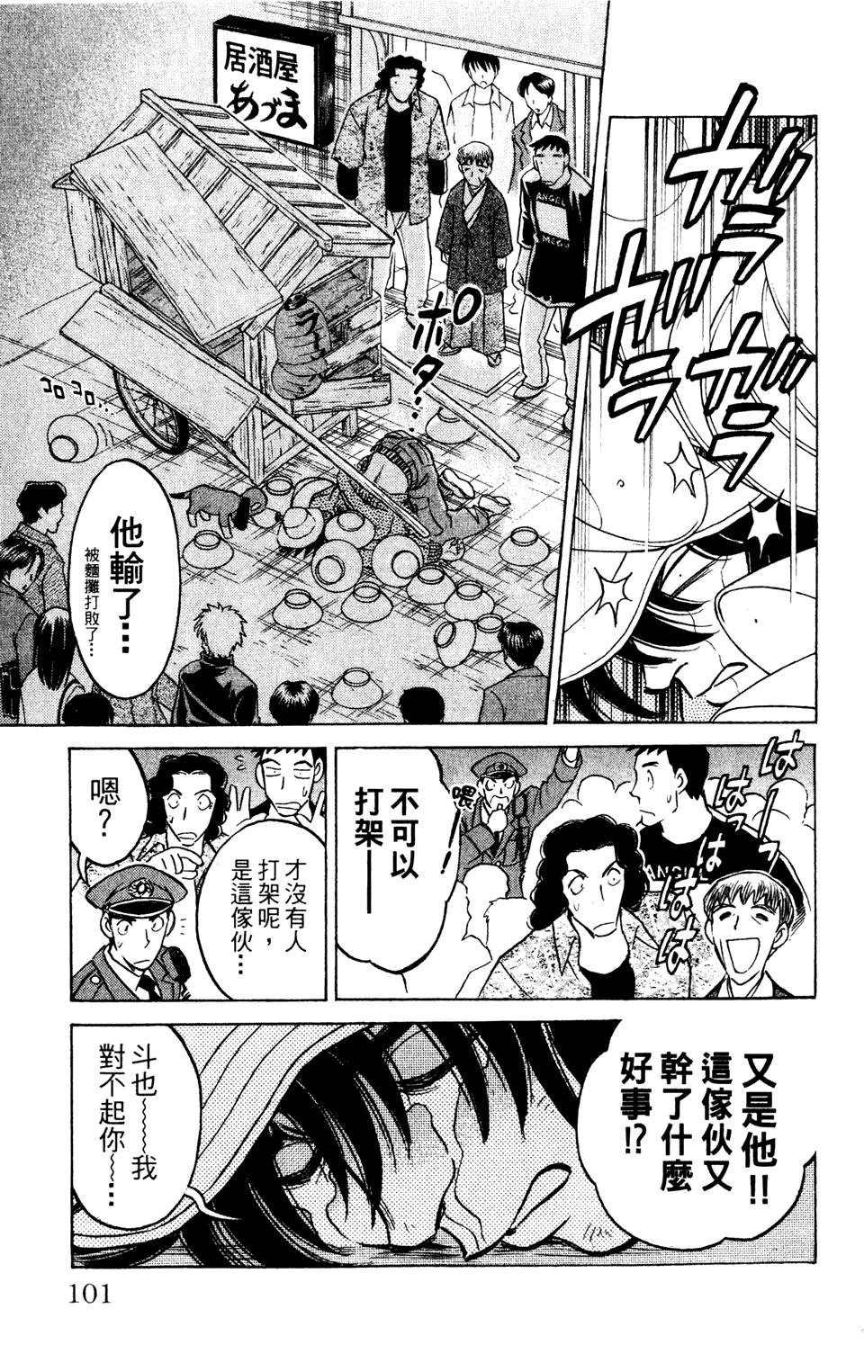 究极拉面王第1卷图