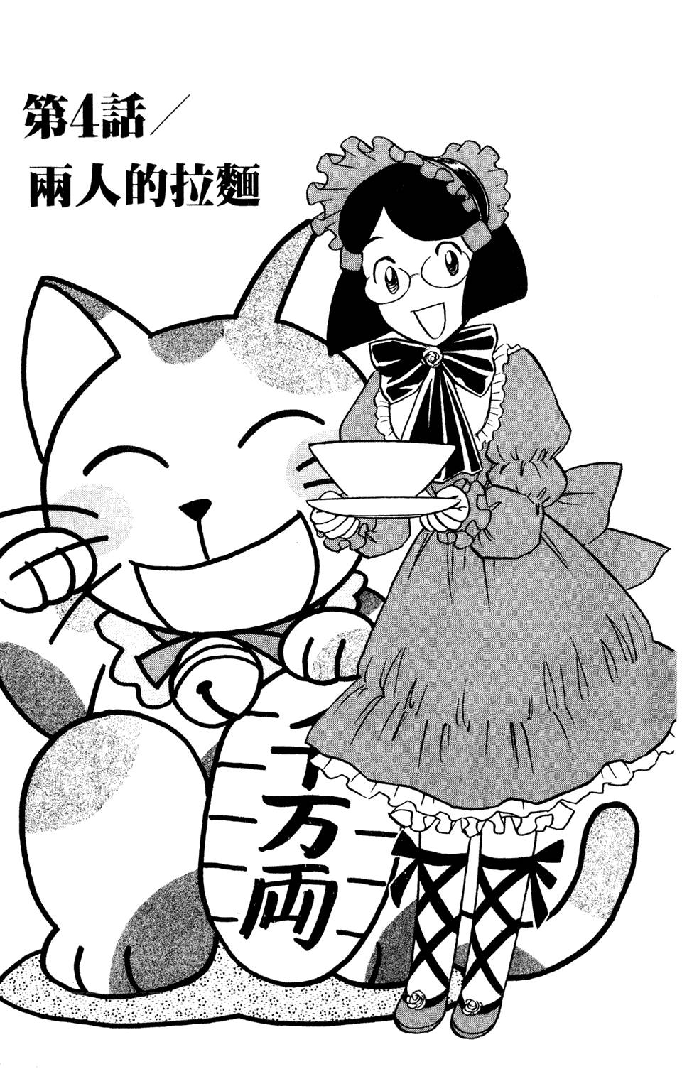 究极拉面王第1卷图