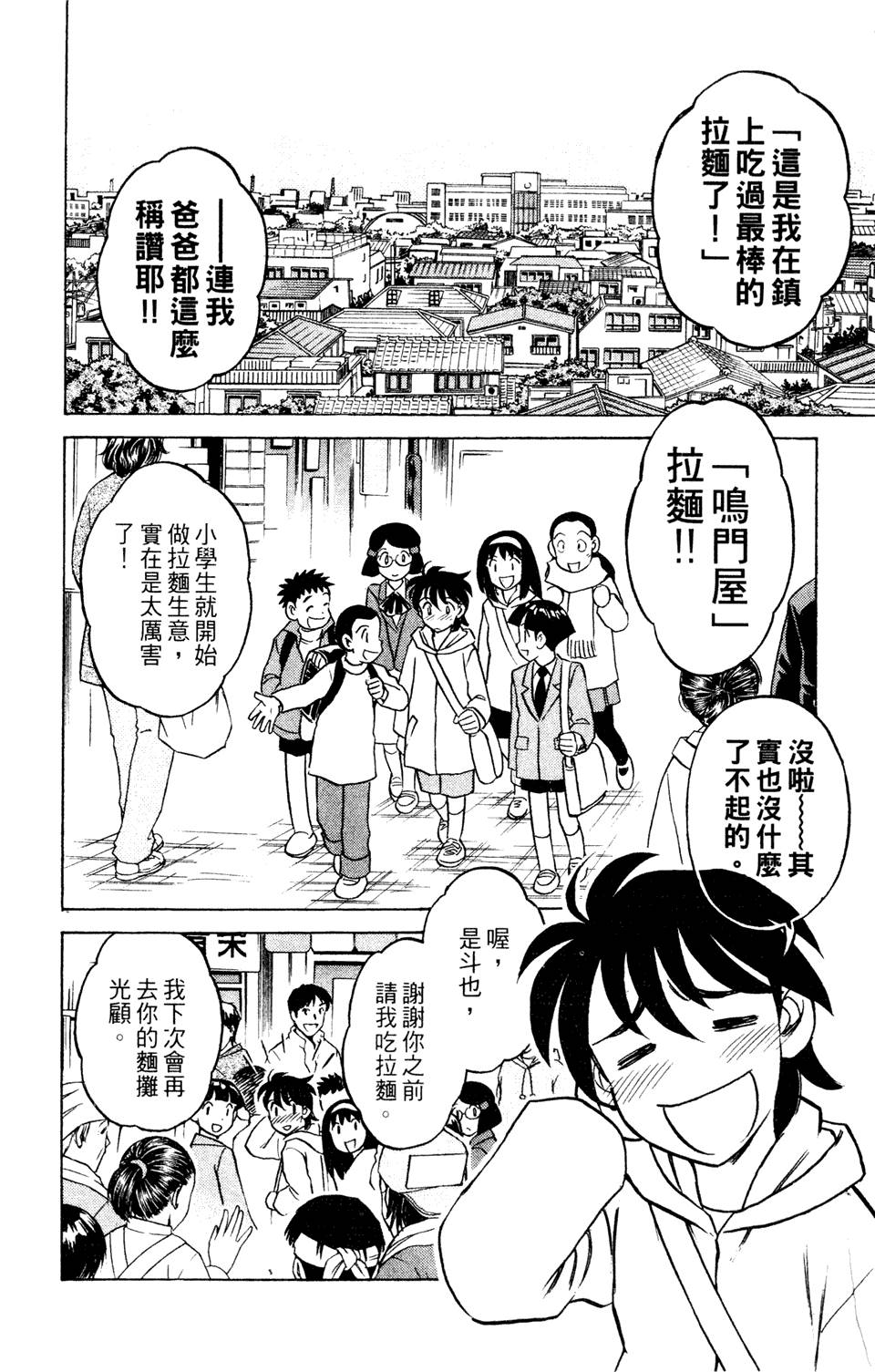 究极拉面王第1卷图