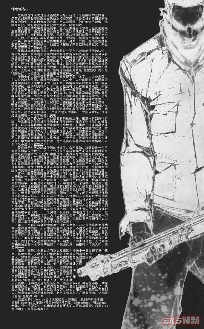 寂静岭 诅咒 全1卷 第48页