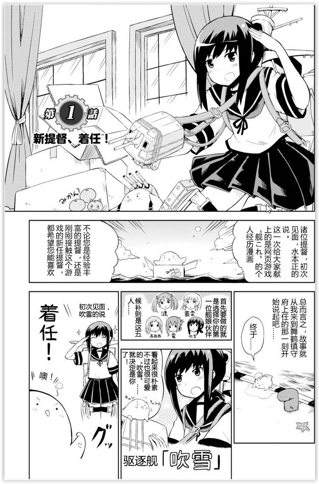 舰舰日和第1话图