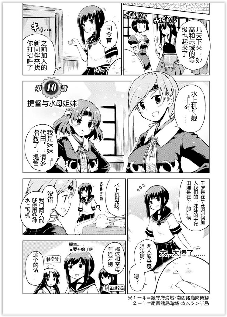 舰舰日和第10话图