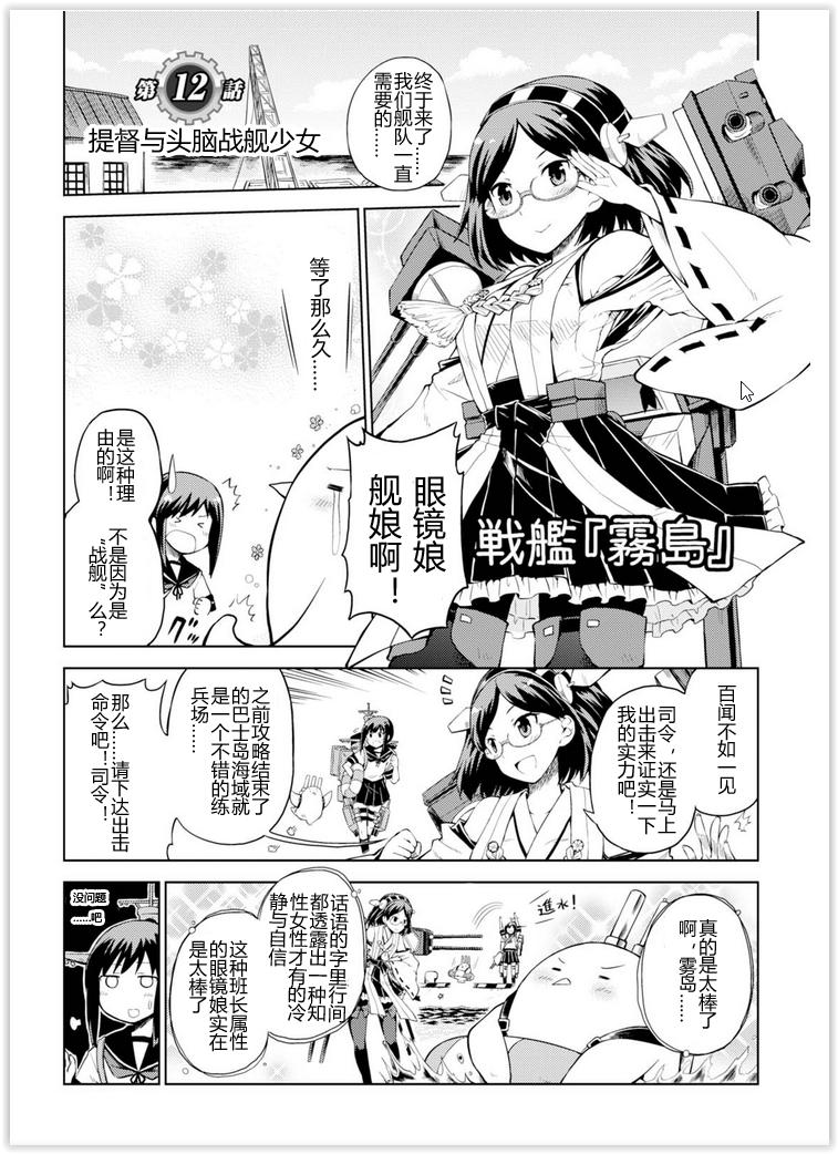 舰舰日和第12话图