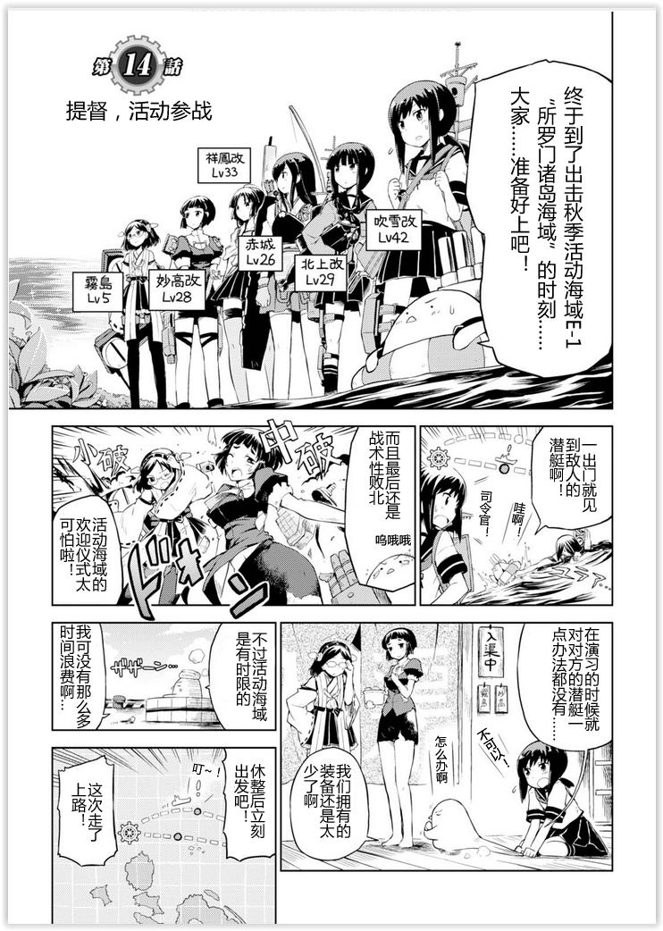 舰舰日和第14话图