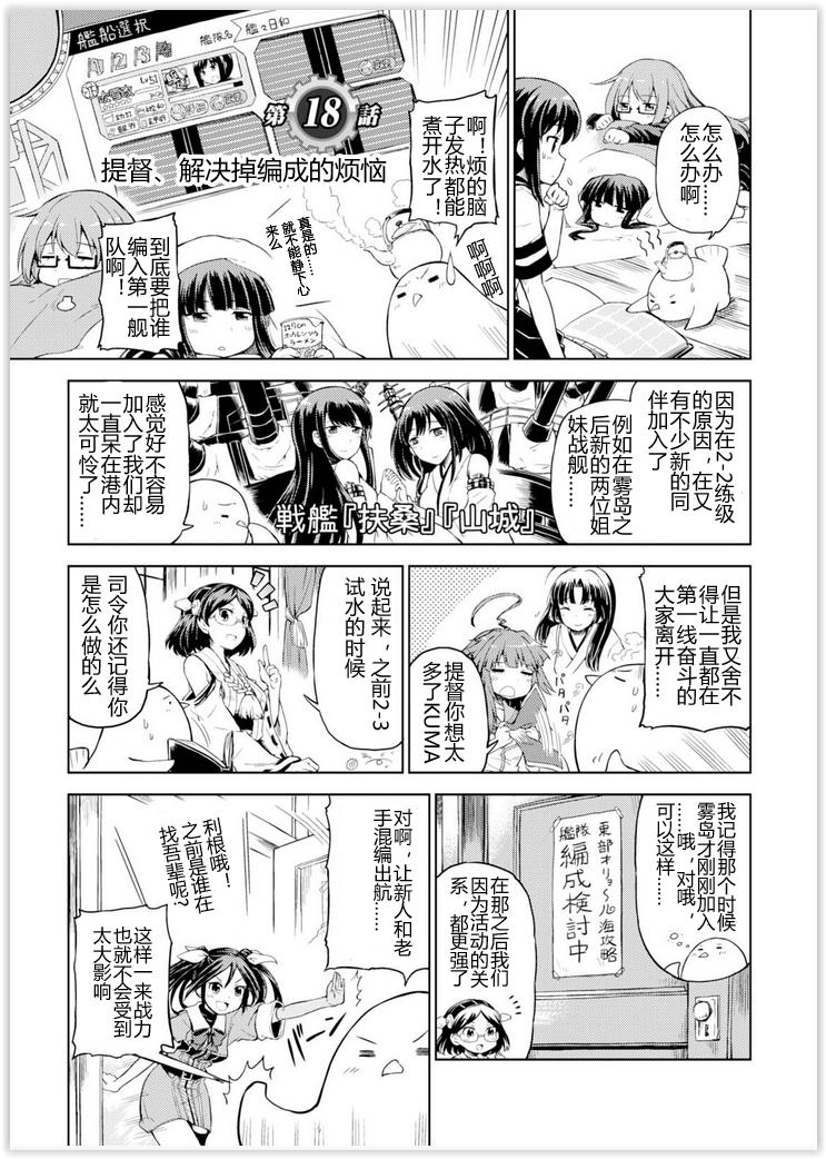 舰舰日和第18话图