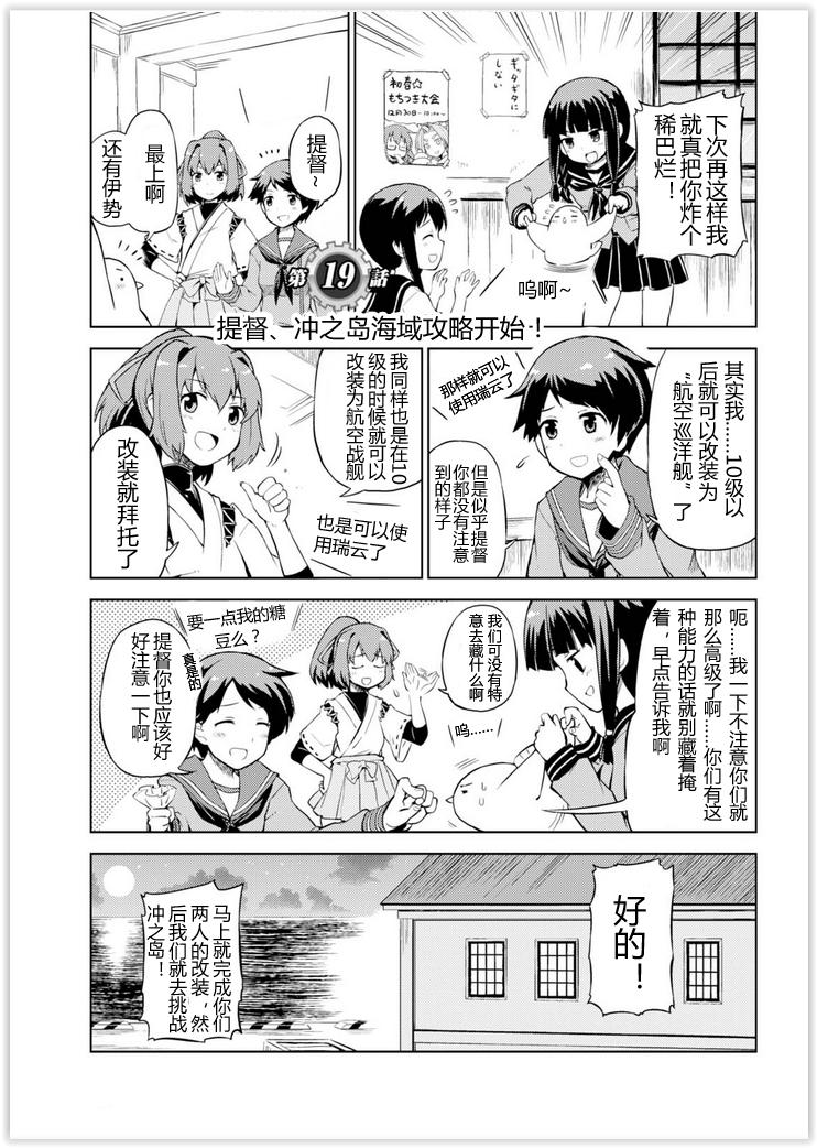 舰舰日和第19话图