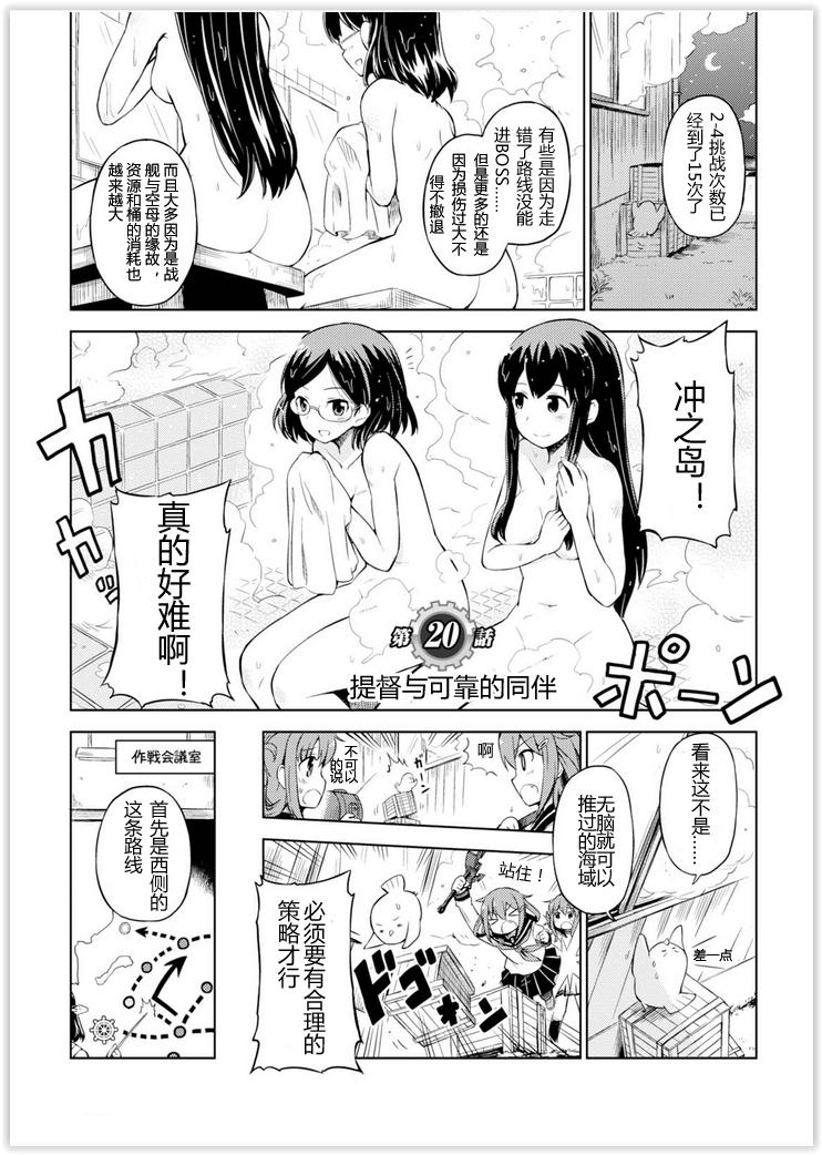 舰舰日和第20话图
