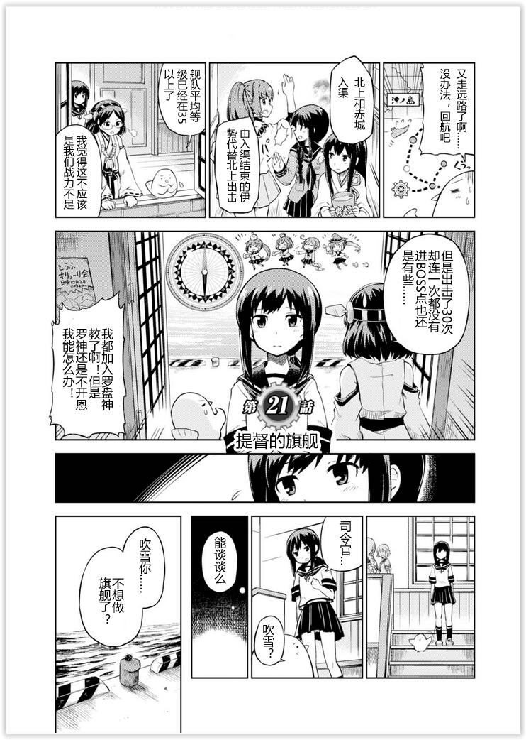 舰舰日和第21话图