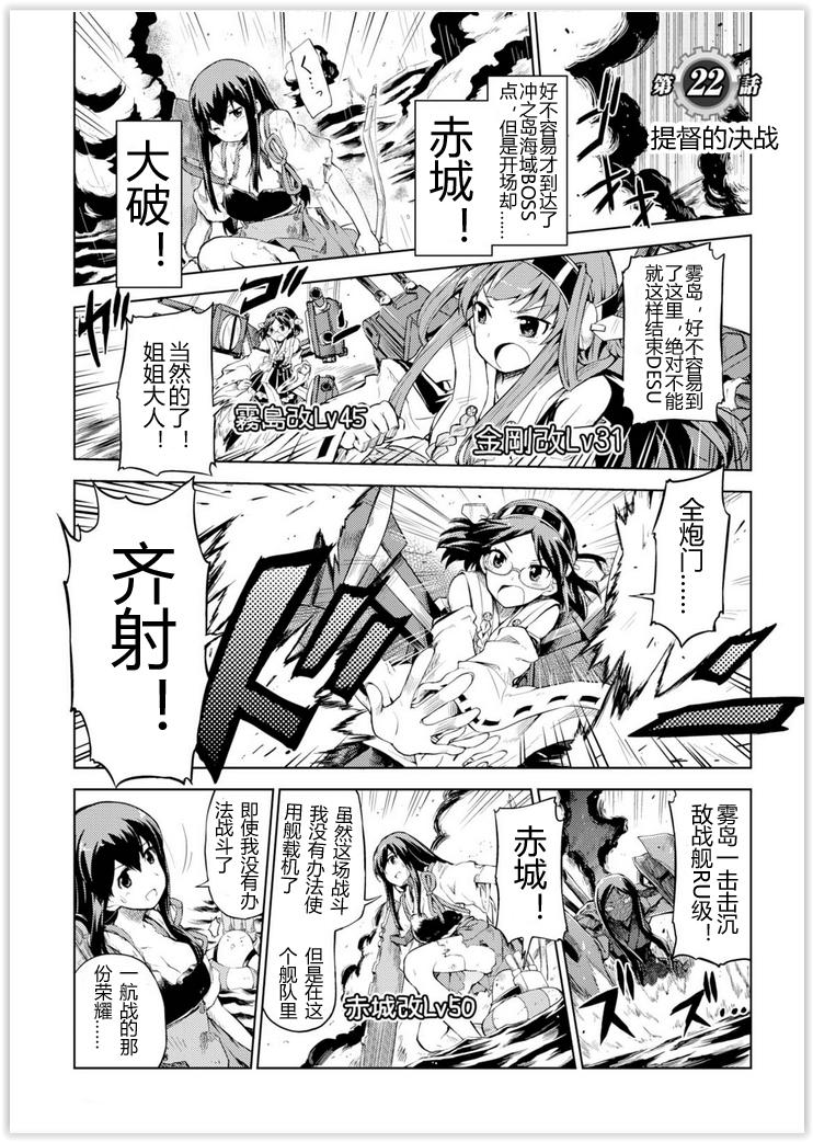 舰舰日和第22话图