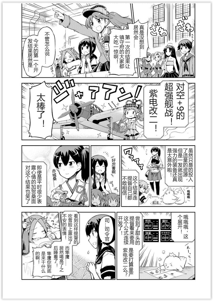 舰舰日和第23话图