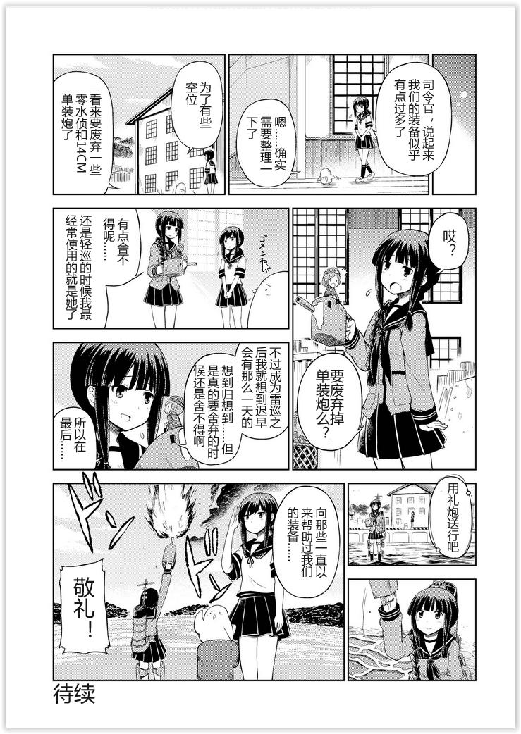 舰舰日和第23话图