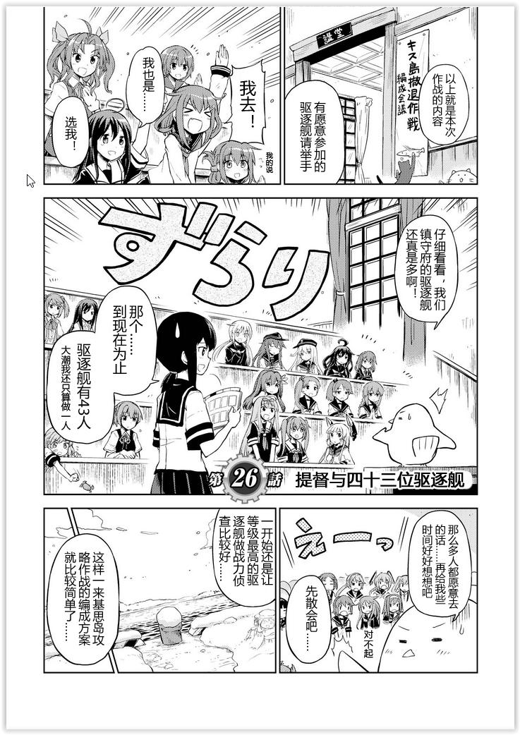 舰舰日和第26话图