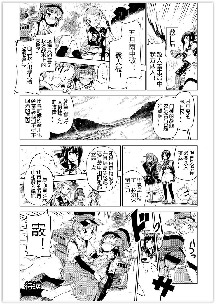 舰舰日和第26话图