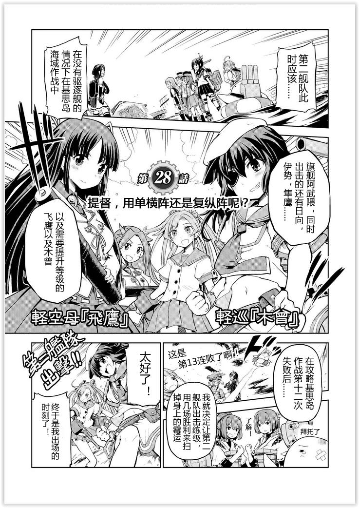 舰舰日和第28话图