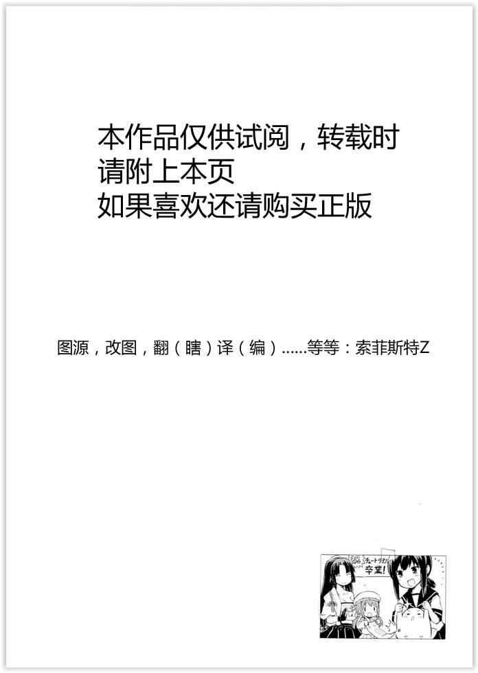 舰舰日和第3话图