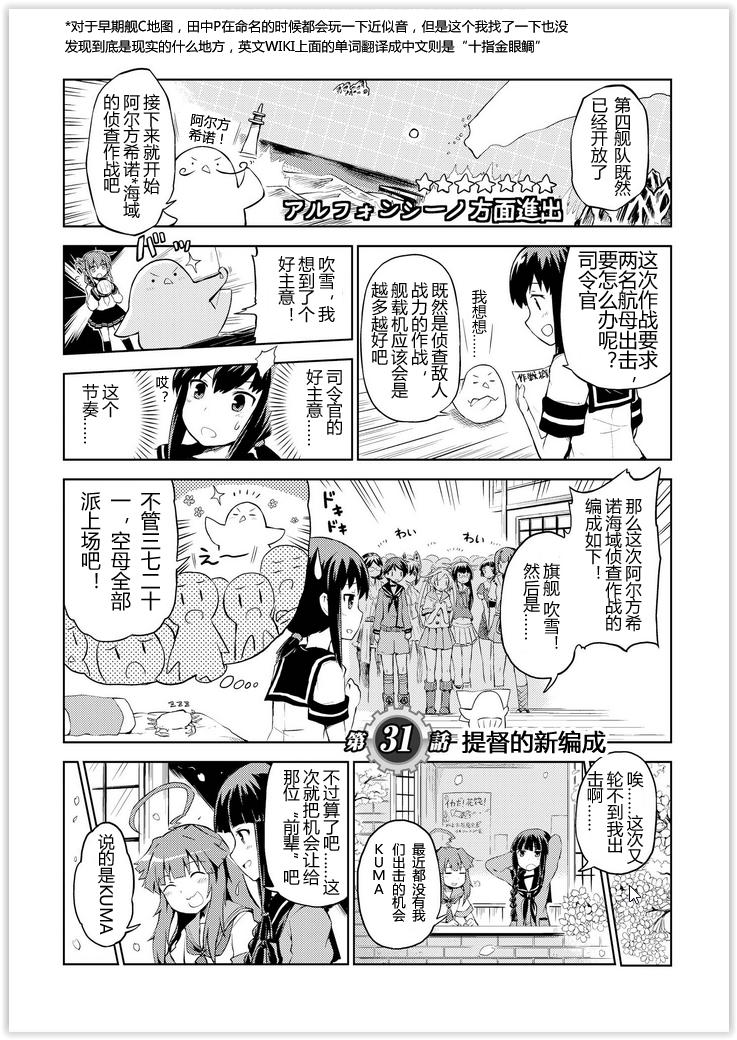舰舰日和第31话图
