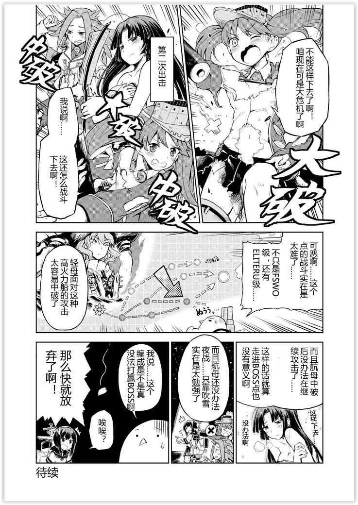舰舰日和第31话图