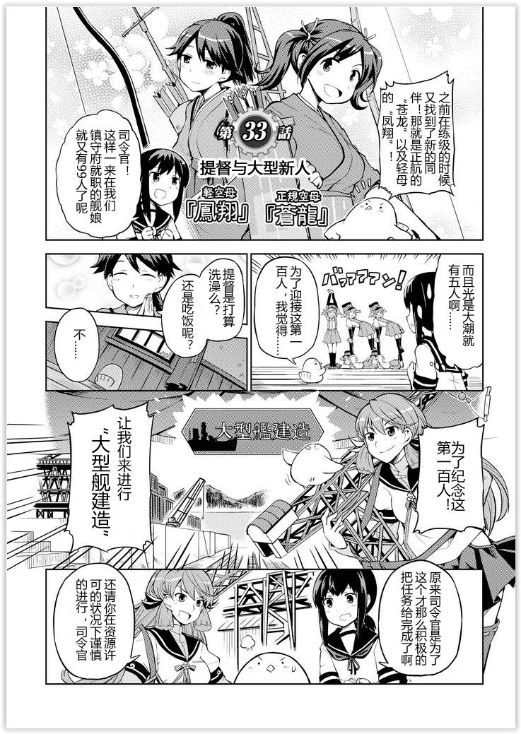 舰舰日和第33话图