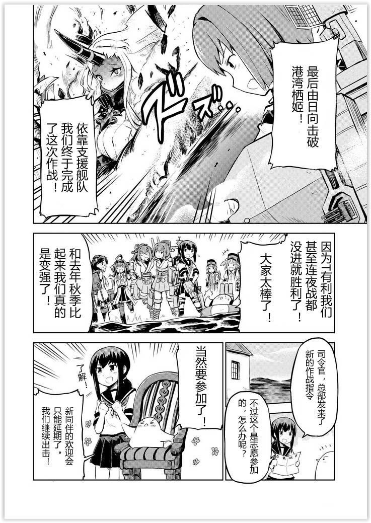 舰舰日和第36话图