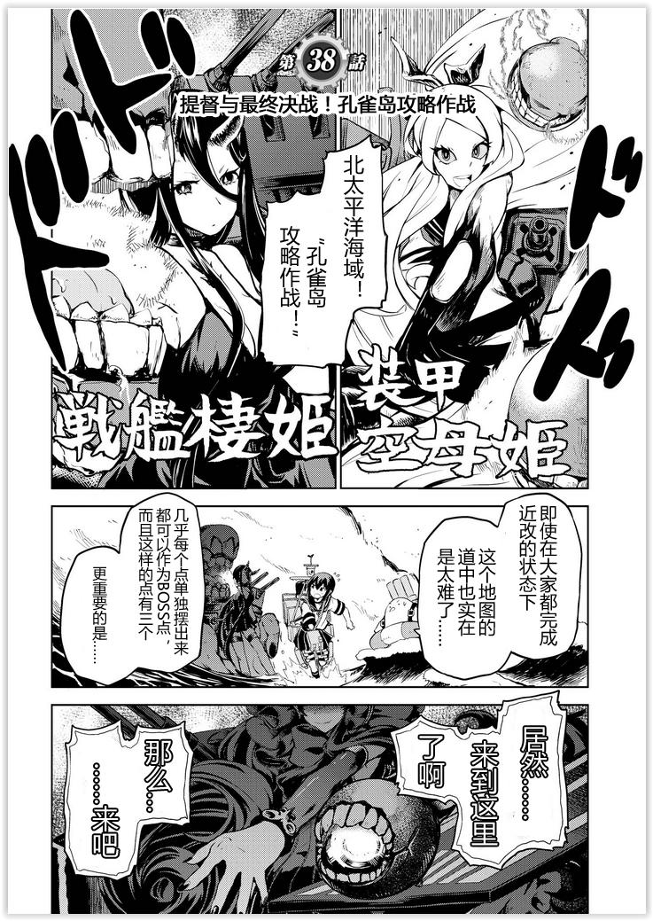 舰舰日和第38话图