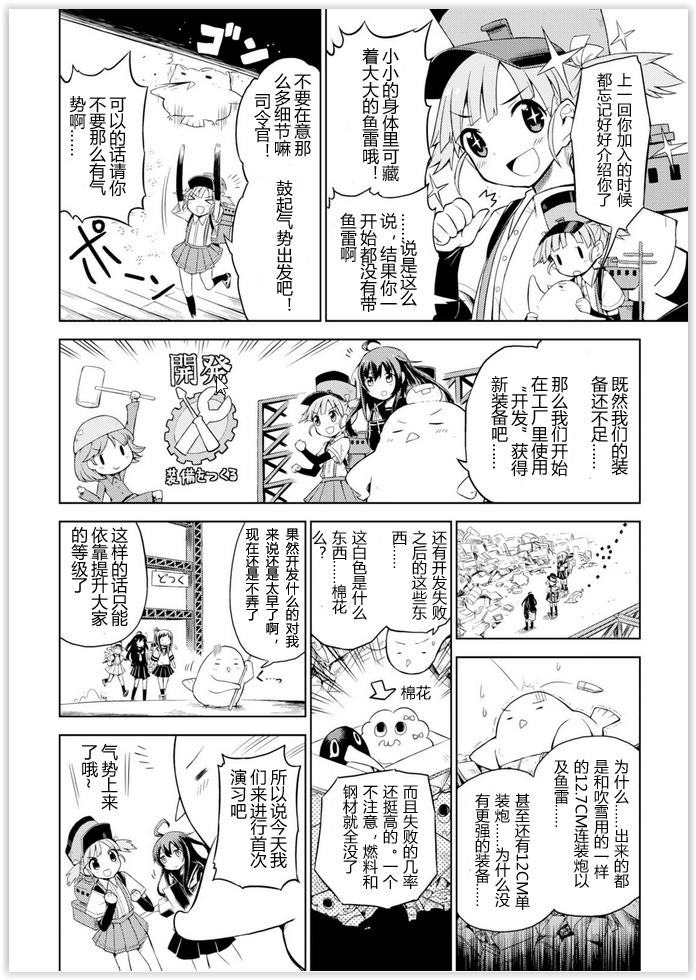 舰舰日和第4话图
