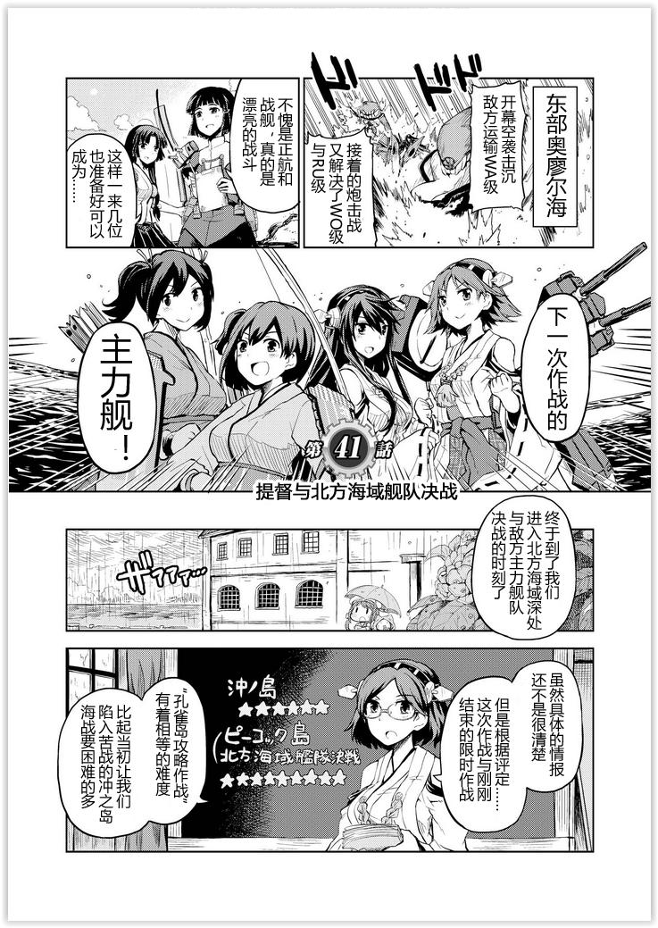 舰舰日和第41话图