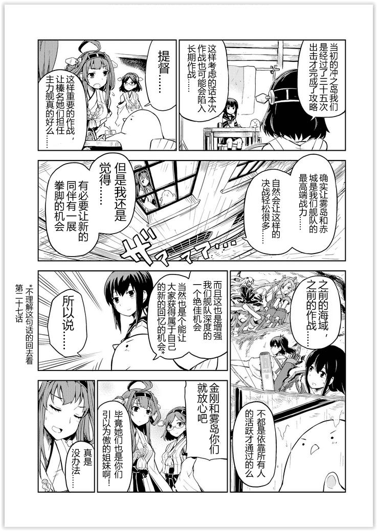 舰舰日和第41话图