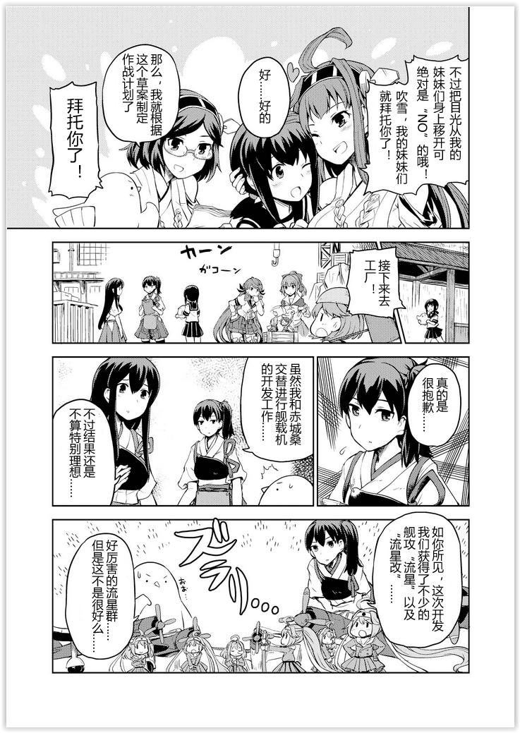 舰舰日和第41话图